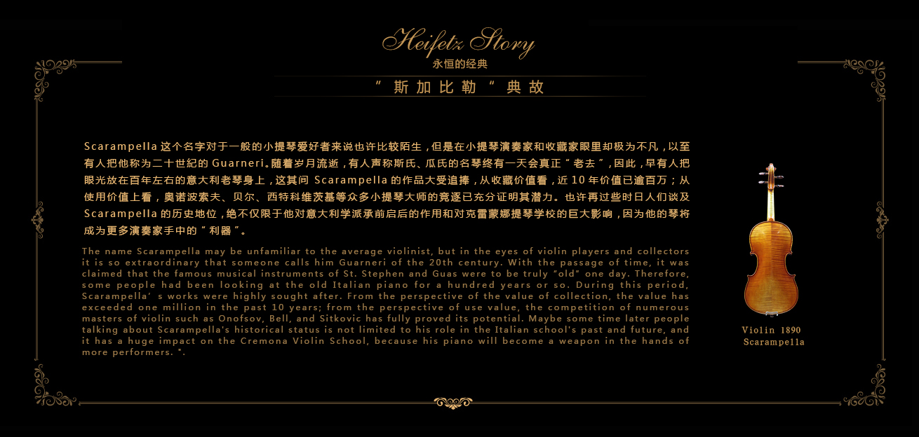 Scarampella 1890 斯加比勒 Scarampella 1890 斯加比勒