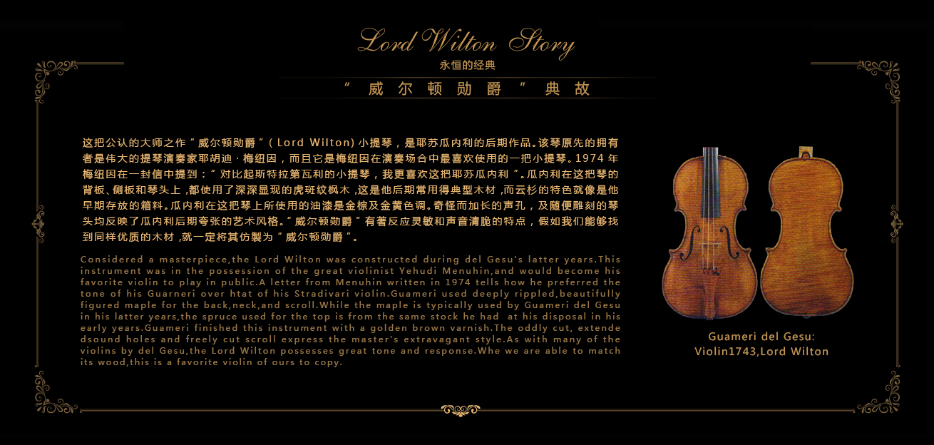 Lord Wilton 1742 威尔顿勋爵典故 Lord Wilton 1742 威尔顿勋爵典故