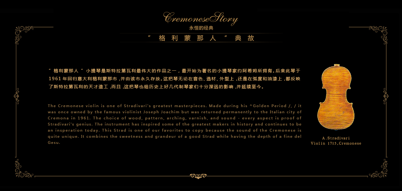 Cremonese 1715 格利蒙那人 Cremonese 1715 格利蒙那人