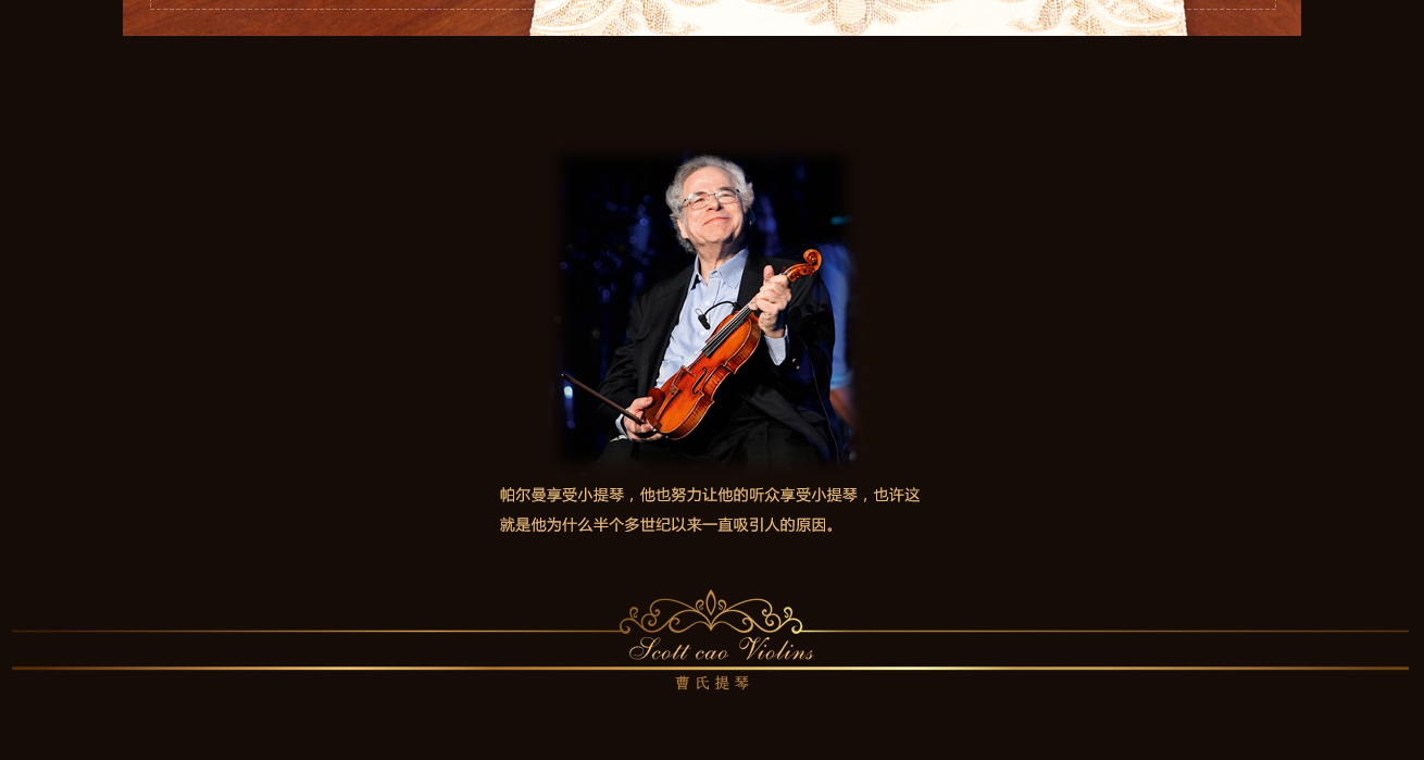 曹氏提琴 曹氏提琴