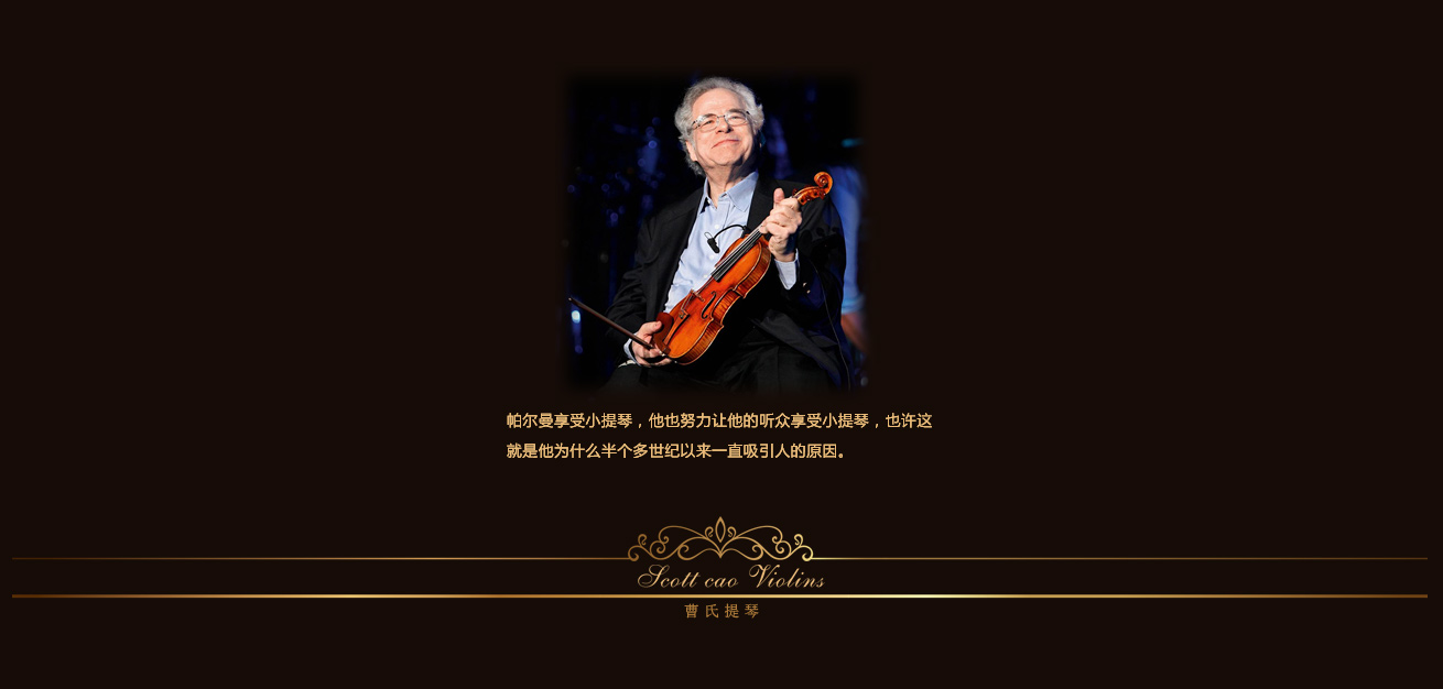 小提琴家——帕尔曼 小提琴家——帕尔曼