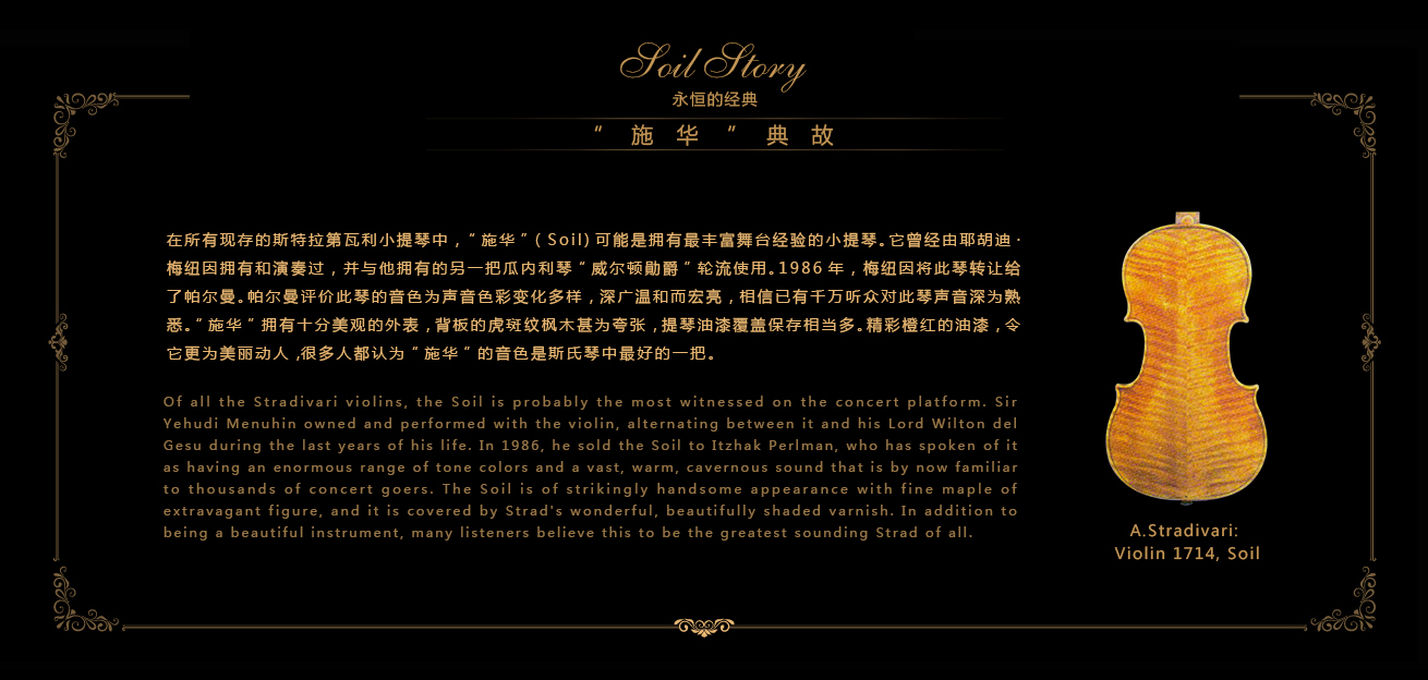 04 Soil 1714 施华 斯式琴典故 04 Soil 1714 施华 斯式琴典故