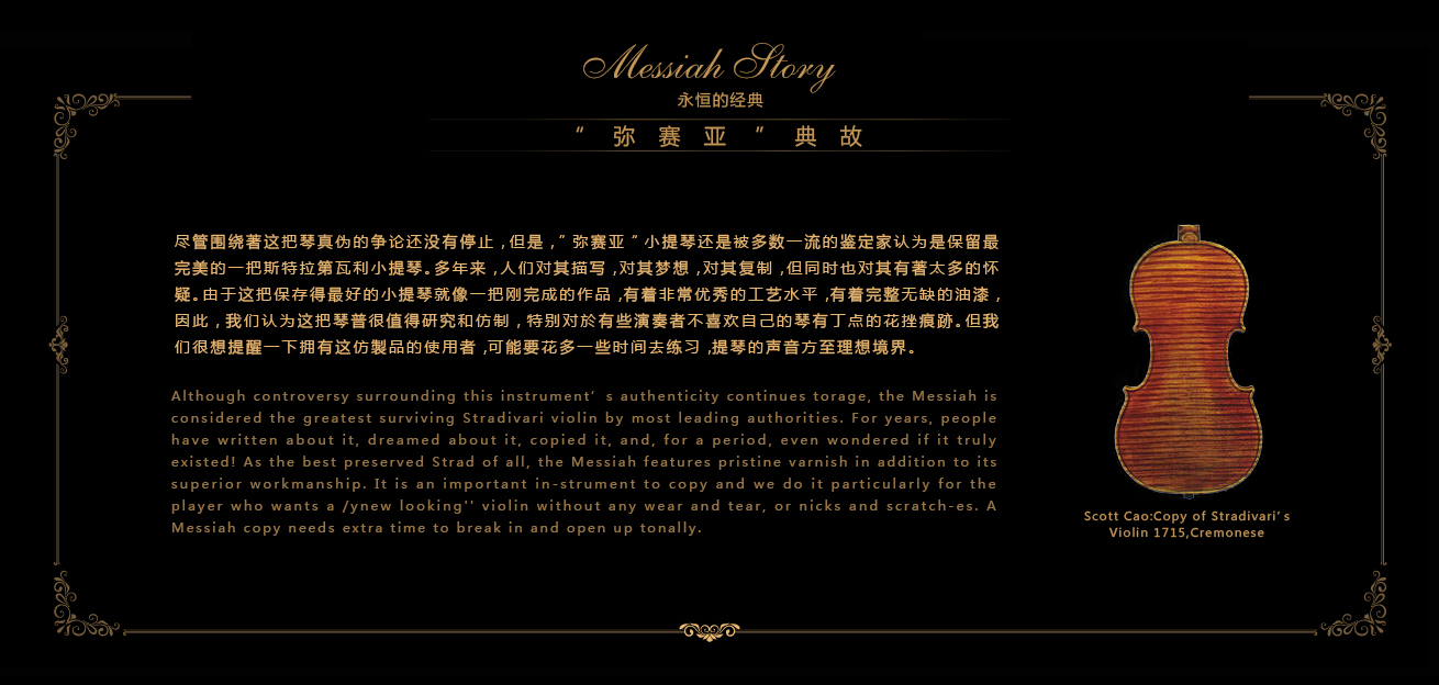 Messiah 1716 弥赛亚 斯式琴典故 Messiah 1716 弥赛亚 斯式琴典故