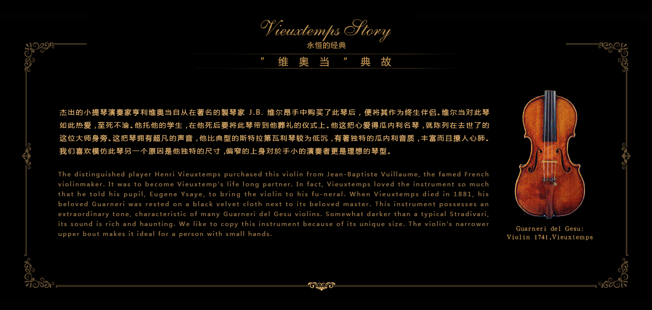 09 Vieuxtemps 1741 维奥当(瓜内利)典故.jpg