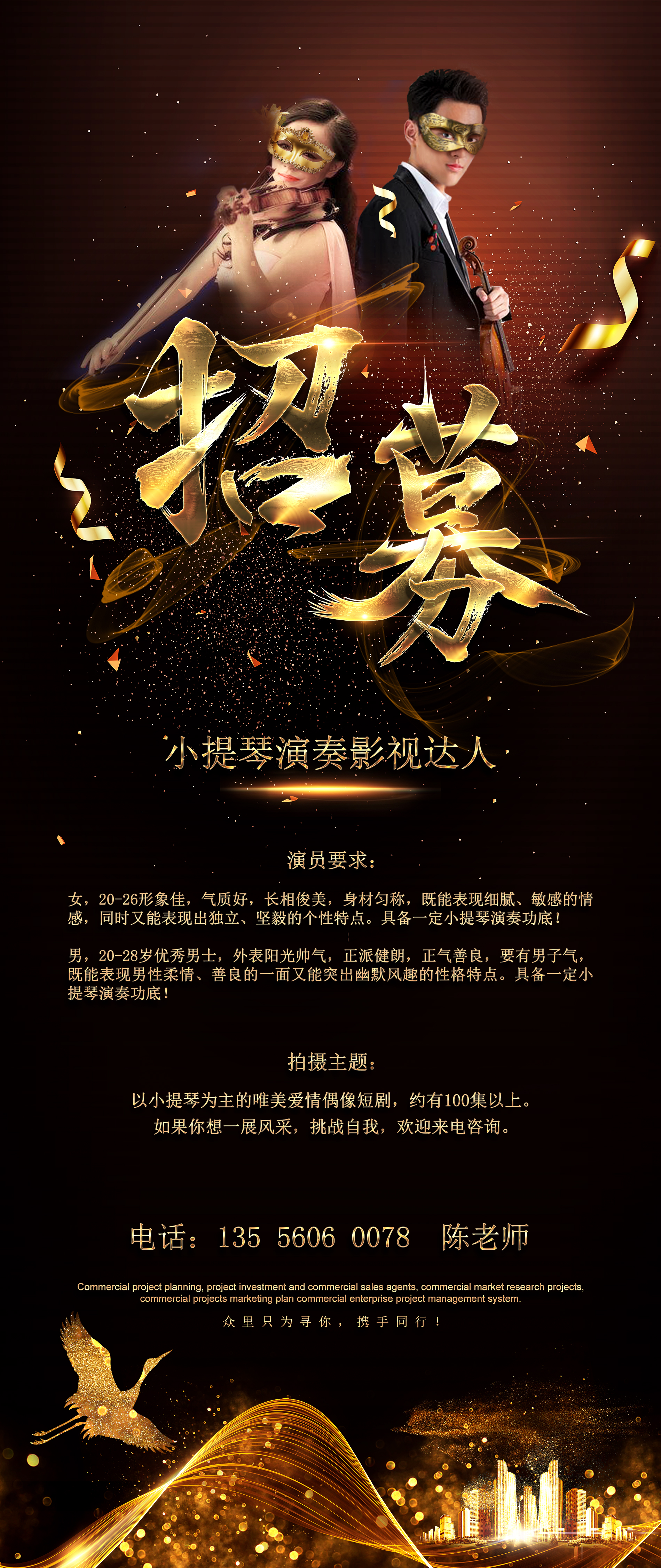 小提琴演奏影视达人招募演员要求女,20-26形象佳,气质好,长相俊美