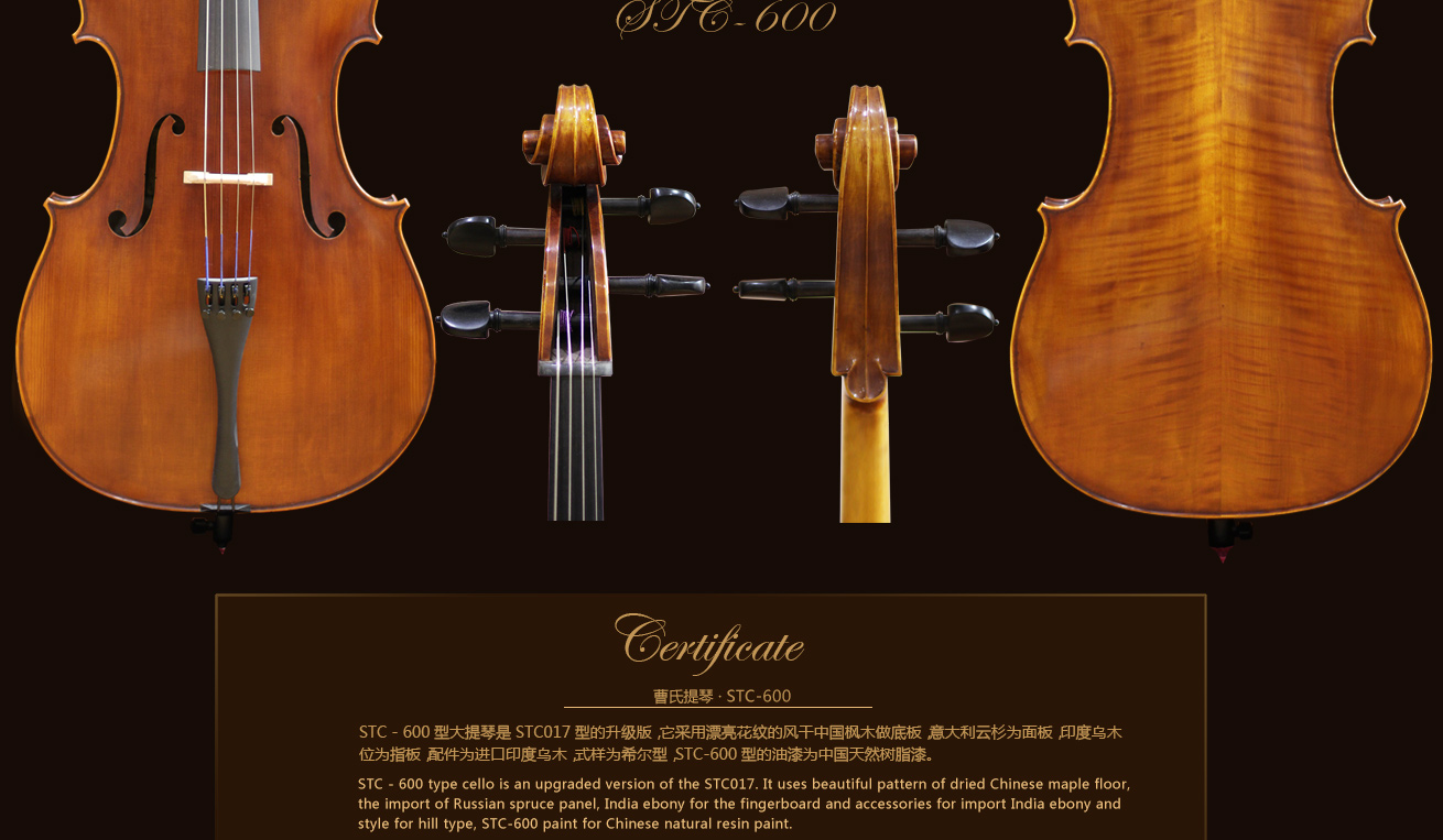 曹氏纯手工专业级大提琴stc600