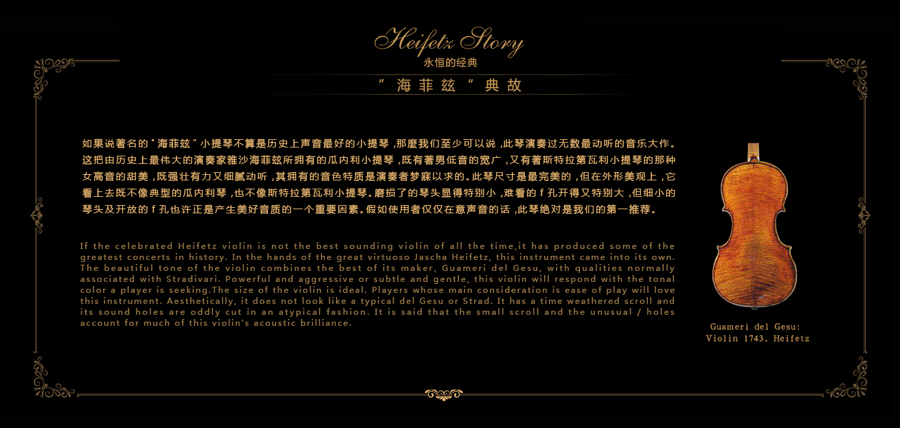 海菲玆 Heifetz 1740 典故 海菲玆 Heifetz 1740 典故